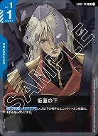 仮面の下 【GD02-101U】